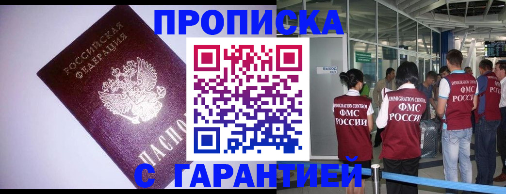 прописка для работы в Похвистнево